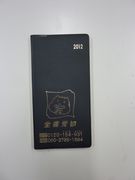 全建愛知組合員手帳