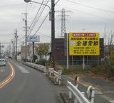 春日井市大手町に設置された看板