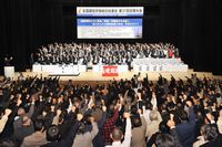 53県連・組合1,631名の仲間が集結 団結ガンバロー