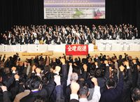 53県連・組合1,441名の仲間が集結 団結ガンバロウ