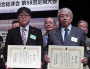 &nbsp;大会表彰を受けた大澤執行委員長（右）と井上書記長