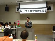 前回開催された定期総会の様子