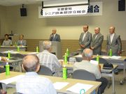 設立総会の様子