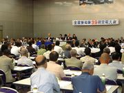 340名の多くの方が集まった全建愛知第39回定期大会
