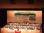 全国から1,450人が参加