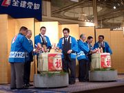 祝賀会で鏡開き「ヨイショ・ヨイショ・ヨイショー」