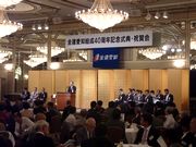 336名の方が参加した全建愛知結成40周年記念式典