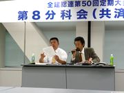 分科会議長を務める山﨑共済福祉部長(右)