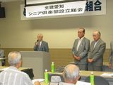 シニア倶楽部初代会長に就任
