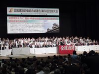 53県連・組合1,260人の仲間が集結し