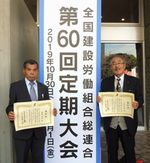 表彰されたお二人（右から山田前労対部長、長谷川前技対部長）