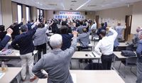 運動方針実現のため、団結ガンバロ―