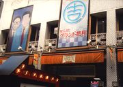 本場のなんばグランド花月