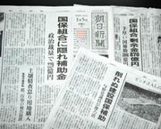 1月5日付けの朝日新聞.