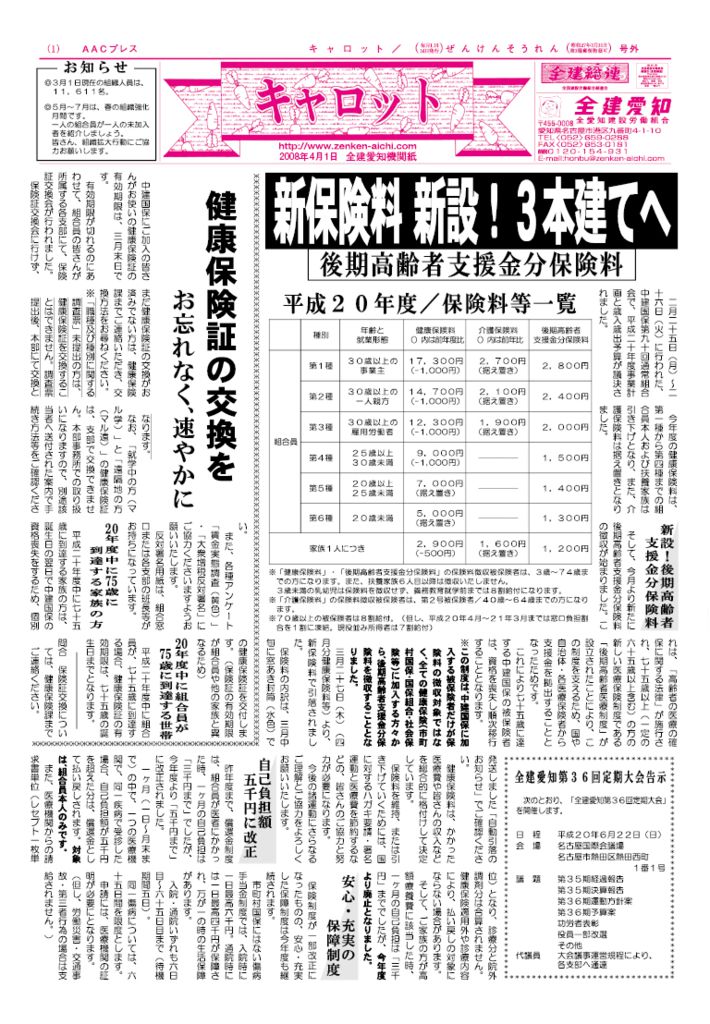 キャロット2008_04.pdf