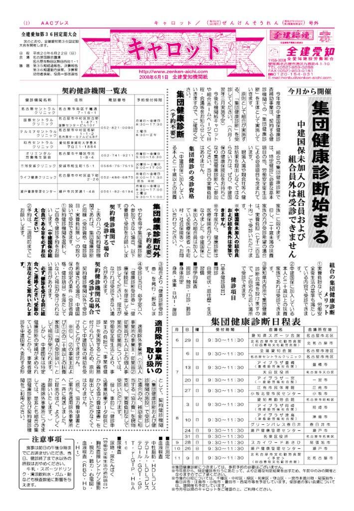 キャロット2008_06.pdf
