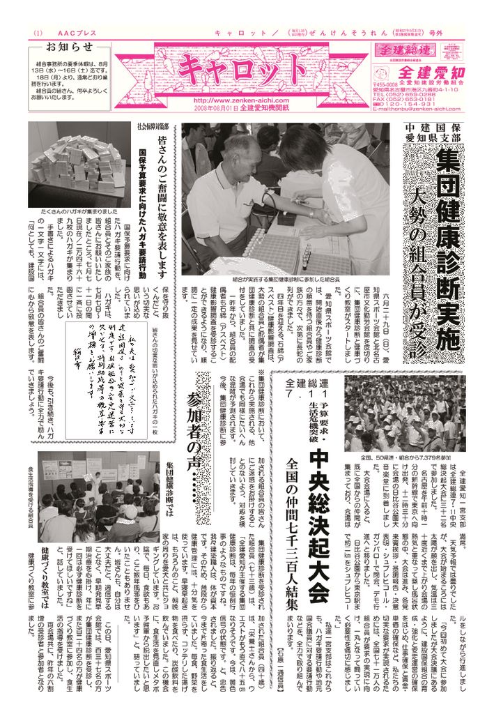 キャロット2008_08.pdf