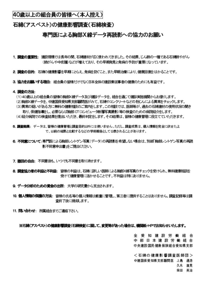 石綿（アスベスト）の健康影響調査（石綿検査）専門医による胸部Ｘ線データ再読影への協力のお願い（本人控え）