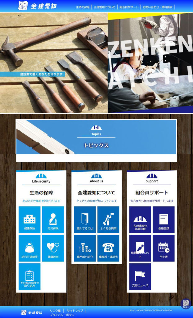 リニューアルした組合ホームページ
