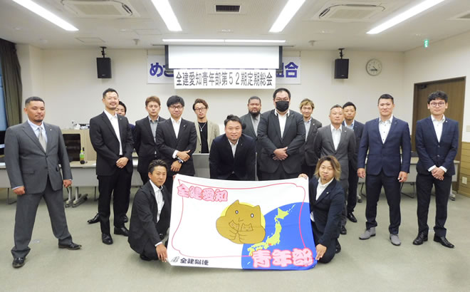 青年部旗と青年部役員一同