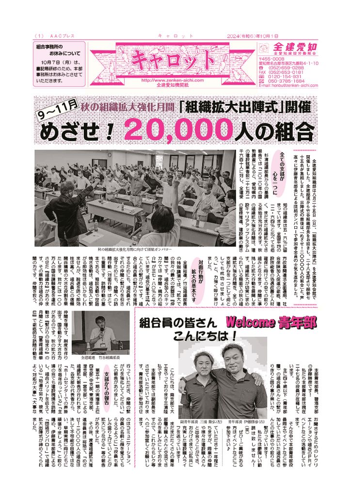 機関紙キャロット2024年10月号