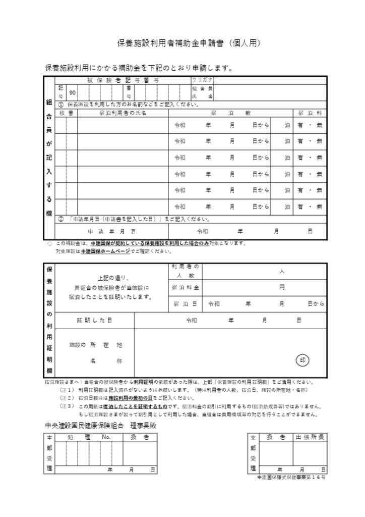 保養施設利用者補助金申請書