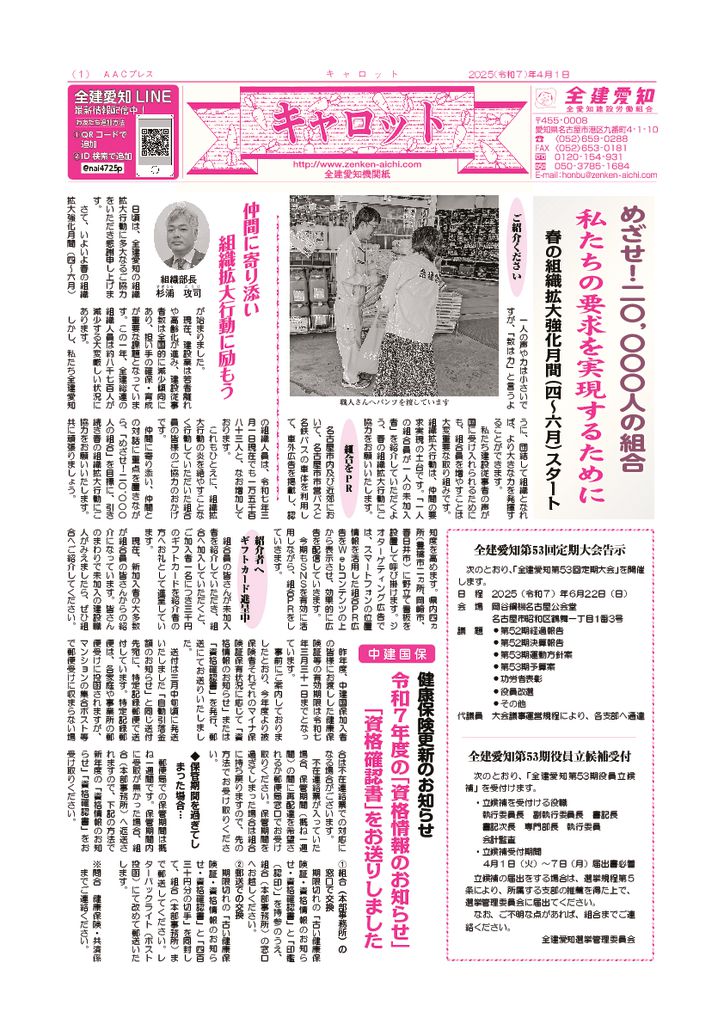 機関紙キャロット2025年4月号