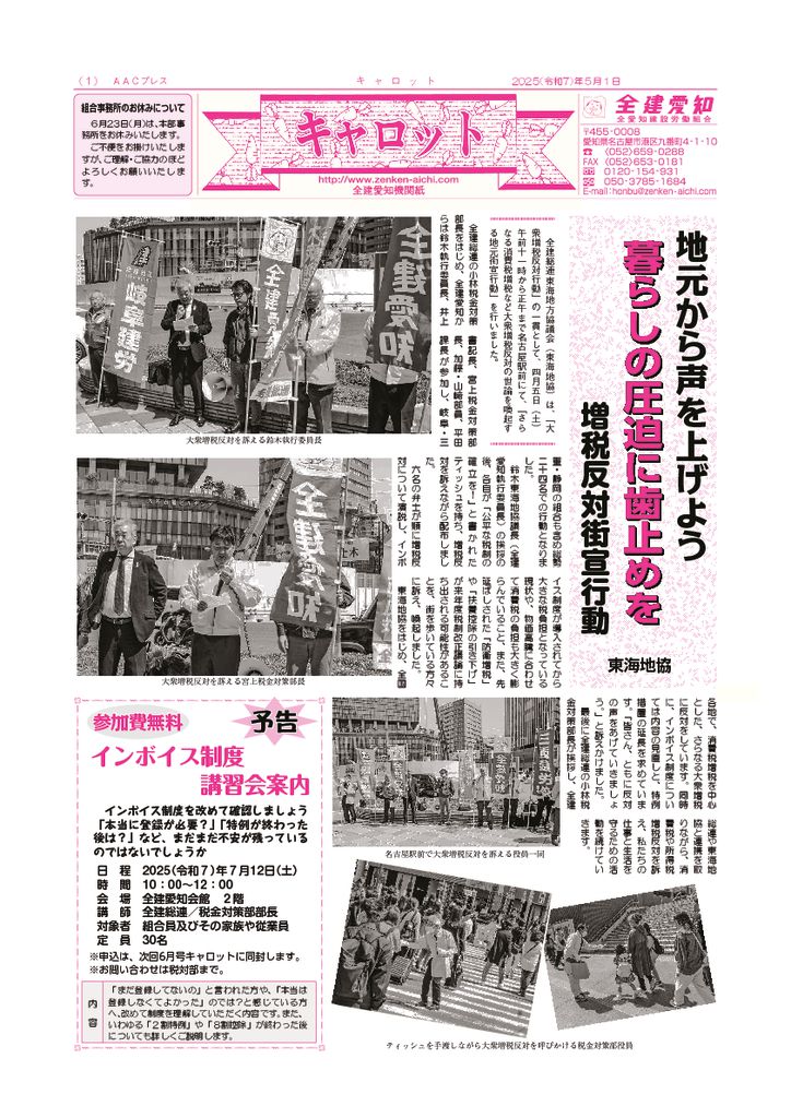 機関紙キャロット2025年5月号