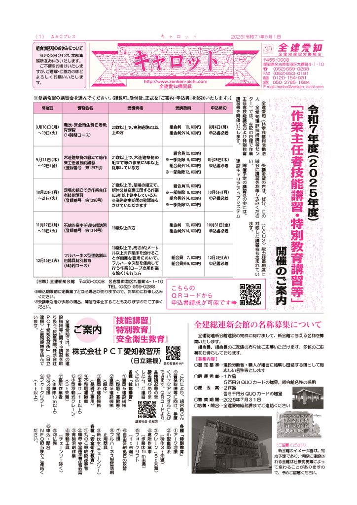 機関紙キャロット2025年6月号
