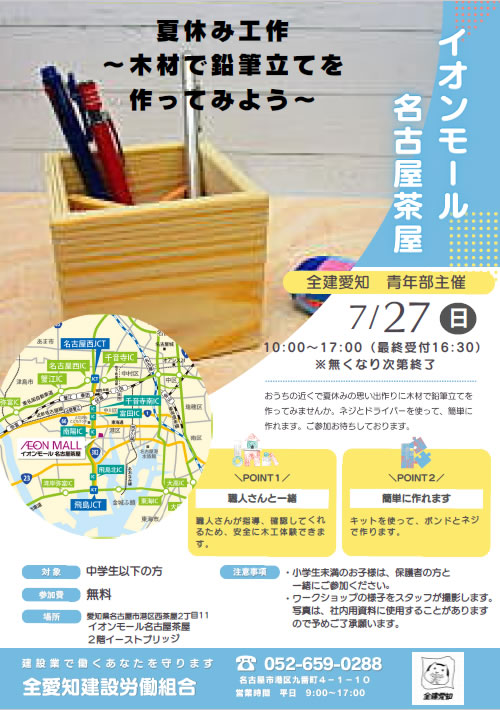 夏休み工作のチラシ
