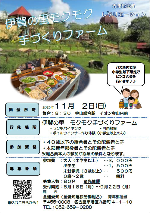 青年部主催　レクリエーション　伊賀の里モクモク手づくりファームのチラシ