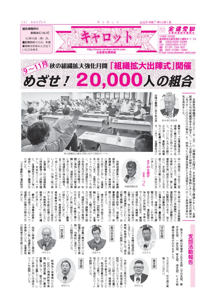 機関紙キャロット2025年10月号