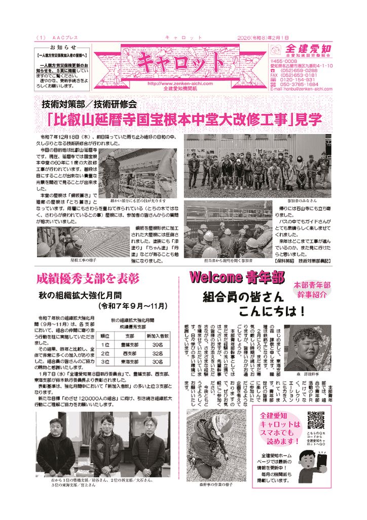 機関紙キャロット2026年2月号