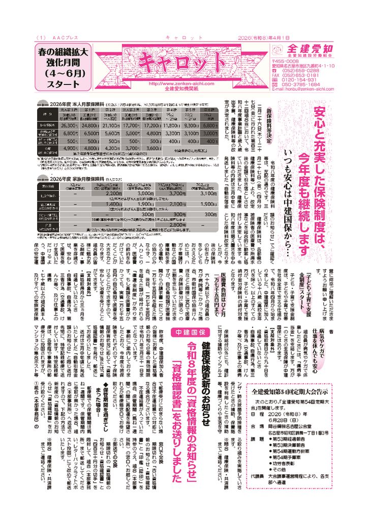 機関紙キャロット2026年4月号