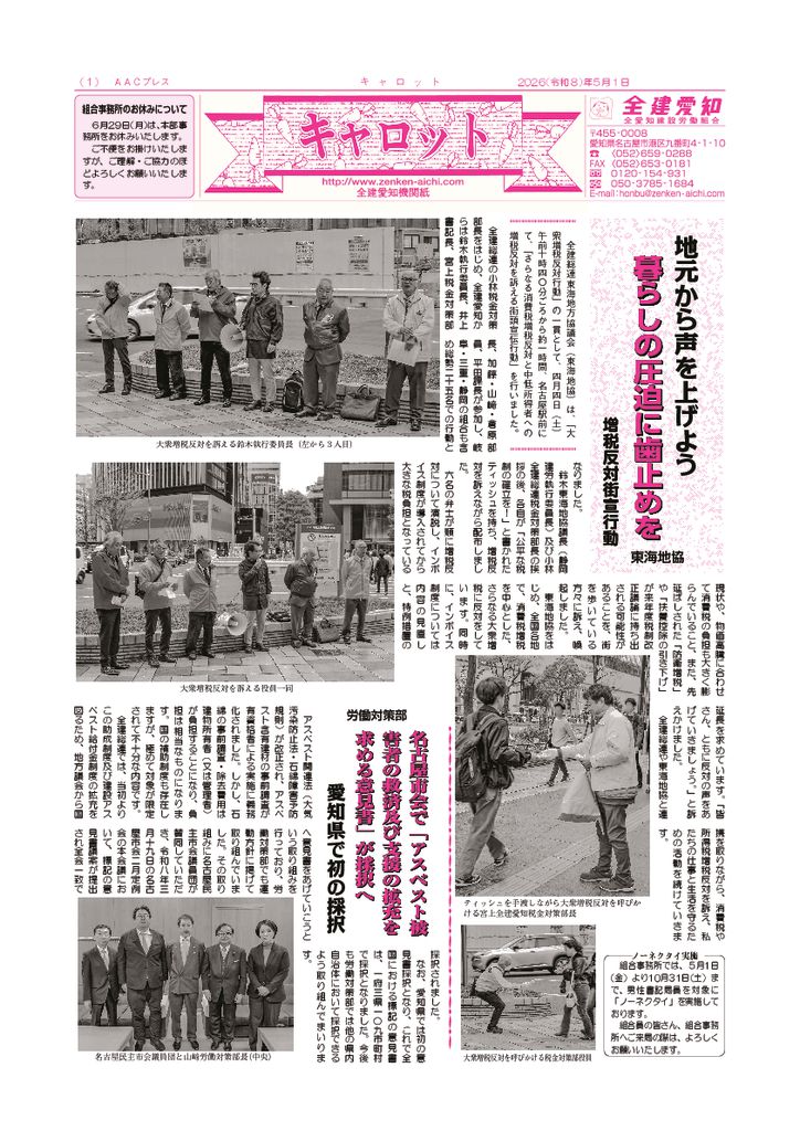 機関紙キャロット2026年5月号