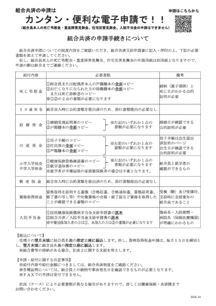 組合共済の申請手続きについて