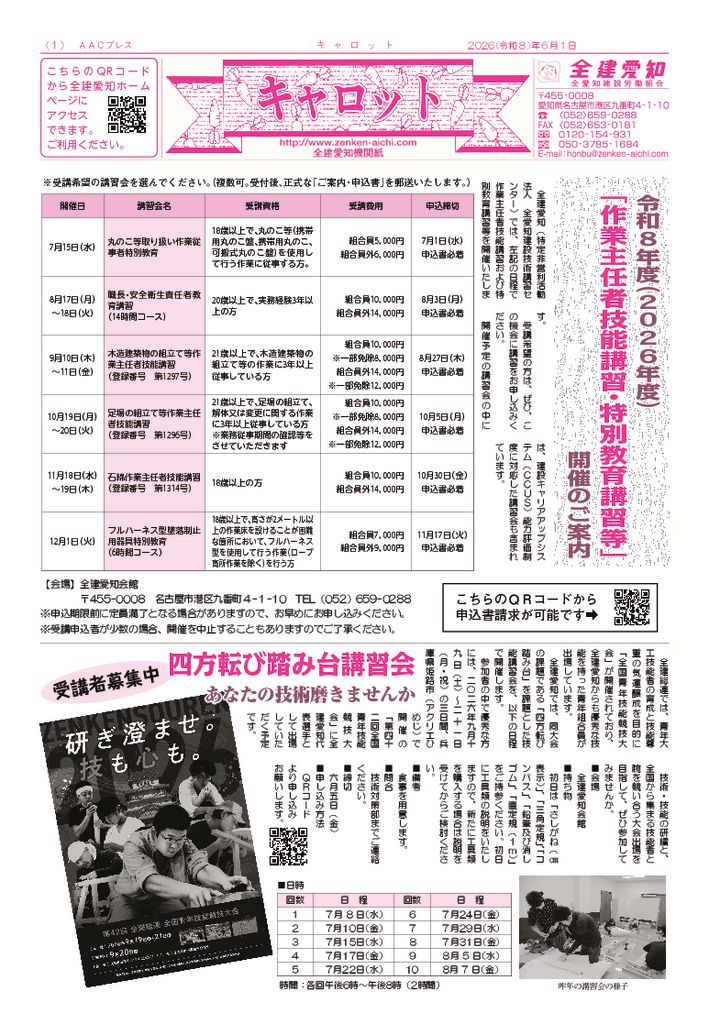 機関紙キャロット2026年6月号