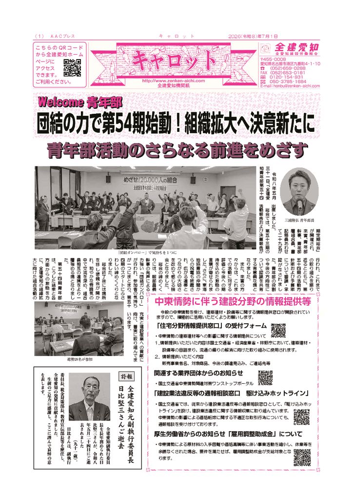 機関紙キャロット2026年7月号