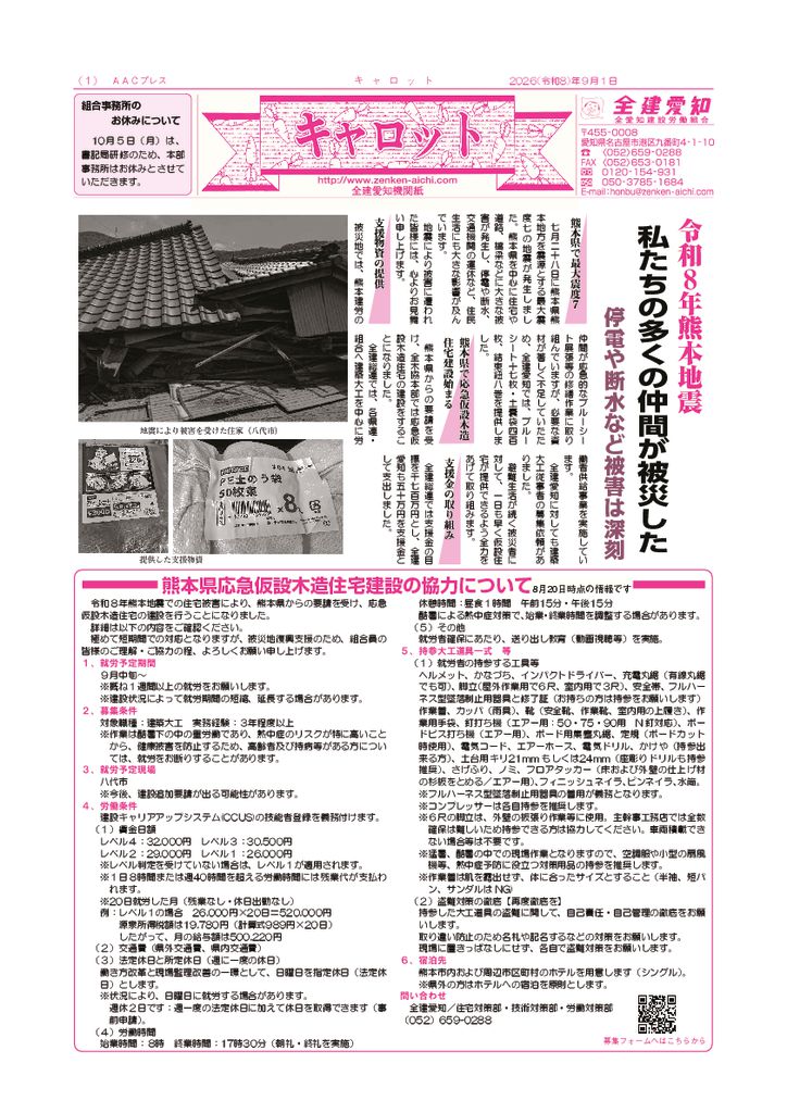機関紙キャロット2026年9月号