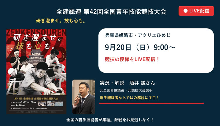 第42回全国青年技能競技大会