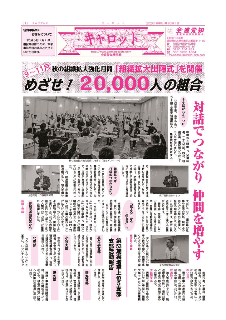 機関紙キャロット2026年10月号